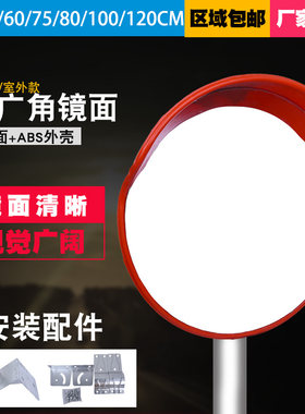 80cm道路广角镜室内室外拐弯镜倒车广角凸面反光镜球面交通广角镜