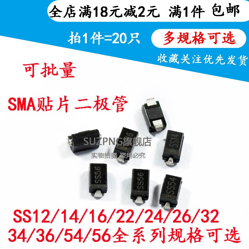 SMA贴片整流桥肖特基二极管 SS12/14/16/22/24/26/32/34/36/54/56