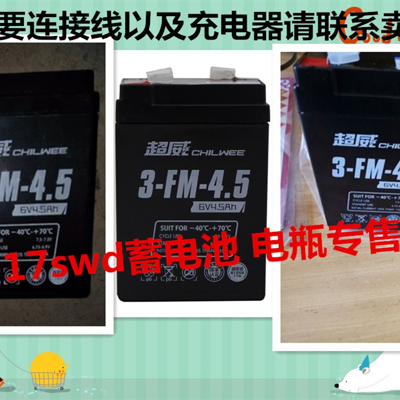 超威童车电瓶6V4.5ah/20HR甲壳虫儿童玩具电动摩托车电子称蓄电池