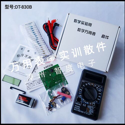 DT830B数字万用表套件 教学实训工具DIY元件散件电子考核厂家直销