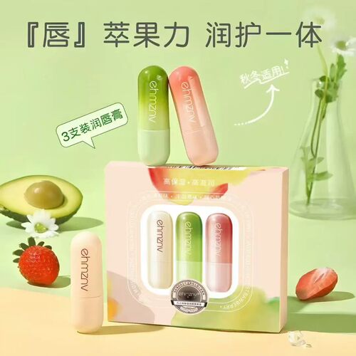 牛油果润唇膏3支装滋润保湿补水