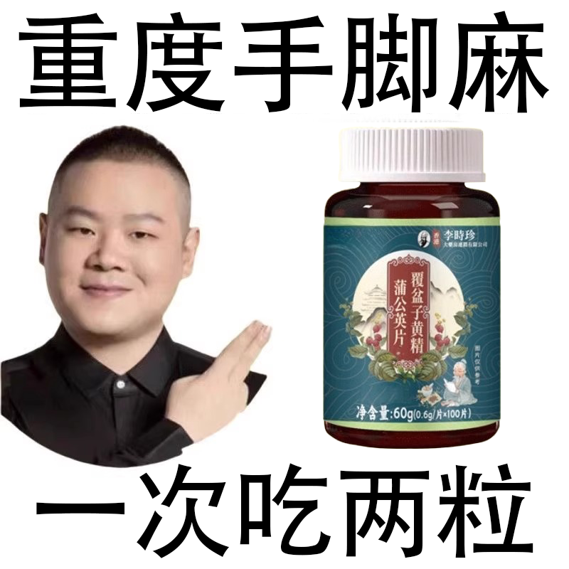 四肢麻木老偏方手指麻脚掌麻木腿脚麻肩膀四肢麻木手脚片源同款