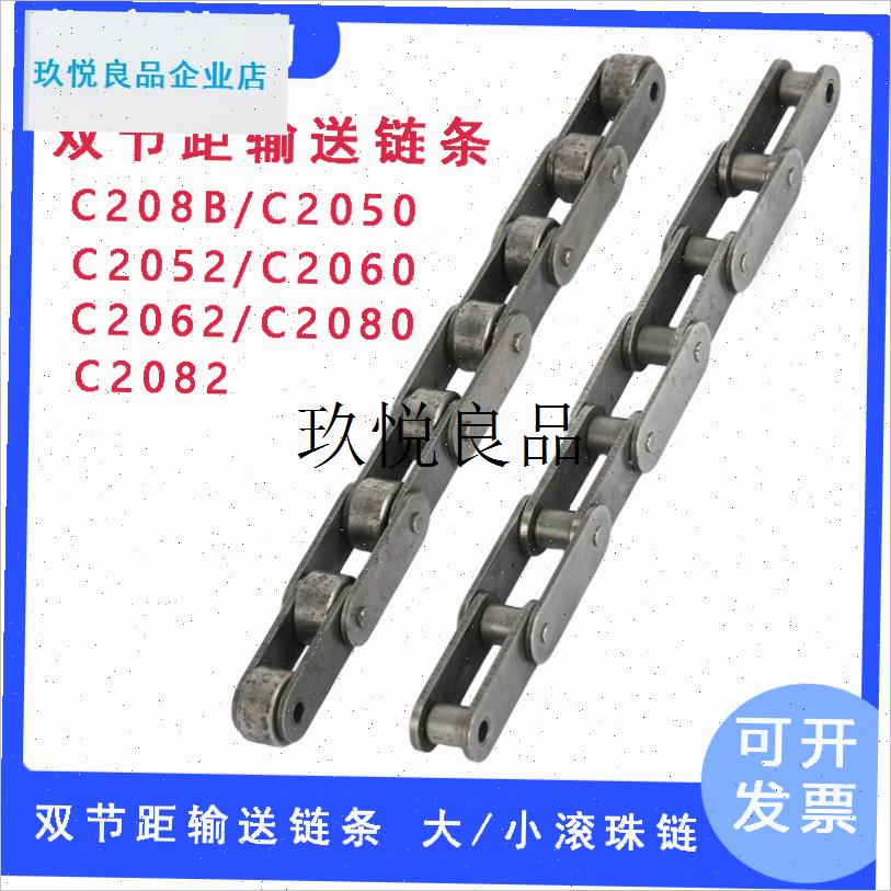 双节距传动链条C2i050 C2052 C2060 C2062 C2080C2082工业输送链,