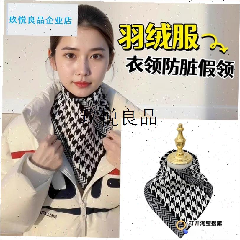 羽绒服领口防脏围脖巾衣领w防污神器秋冬季护颈保暖时尚男女假领,