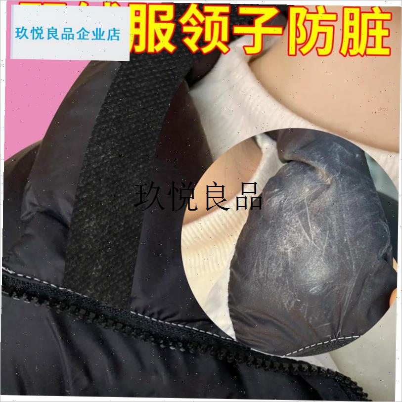 防脏护领男士羽绒服领子贴修补冬季领口K贴白色衬衫男士冲锋衣脖,