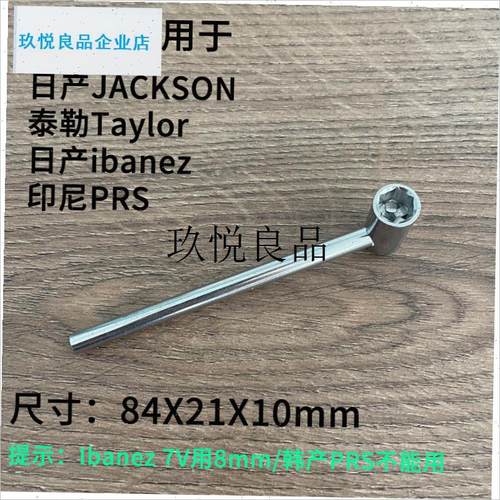电木吉他六角调节套筒gibson prs esp jackson琴颈W烟斗扳手Iban,