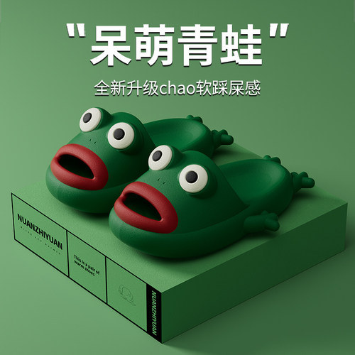 呆萌蛙可爱情侣凉拖鞋