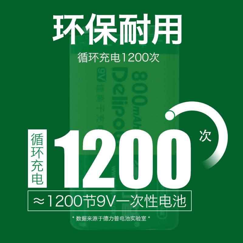 德力普9v充电电池大容量万用表方块话筒6f22九伏可充电锂电池大全
