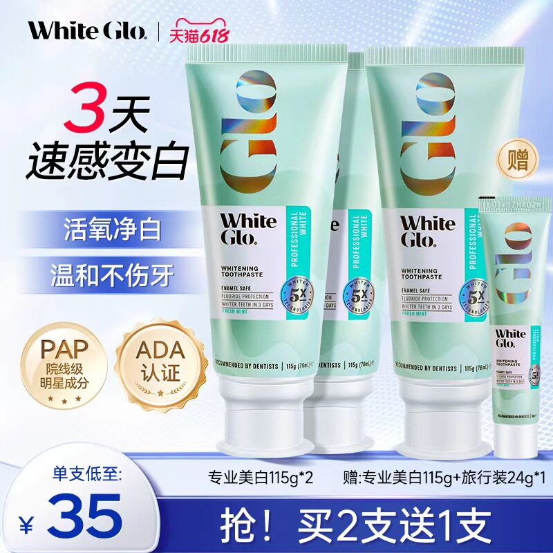 WhiteGlo惠宝专业美白牙膏115g活氧温和美白不伤牙买2送1