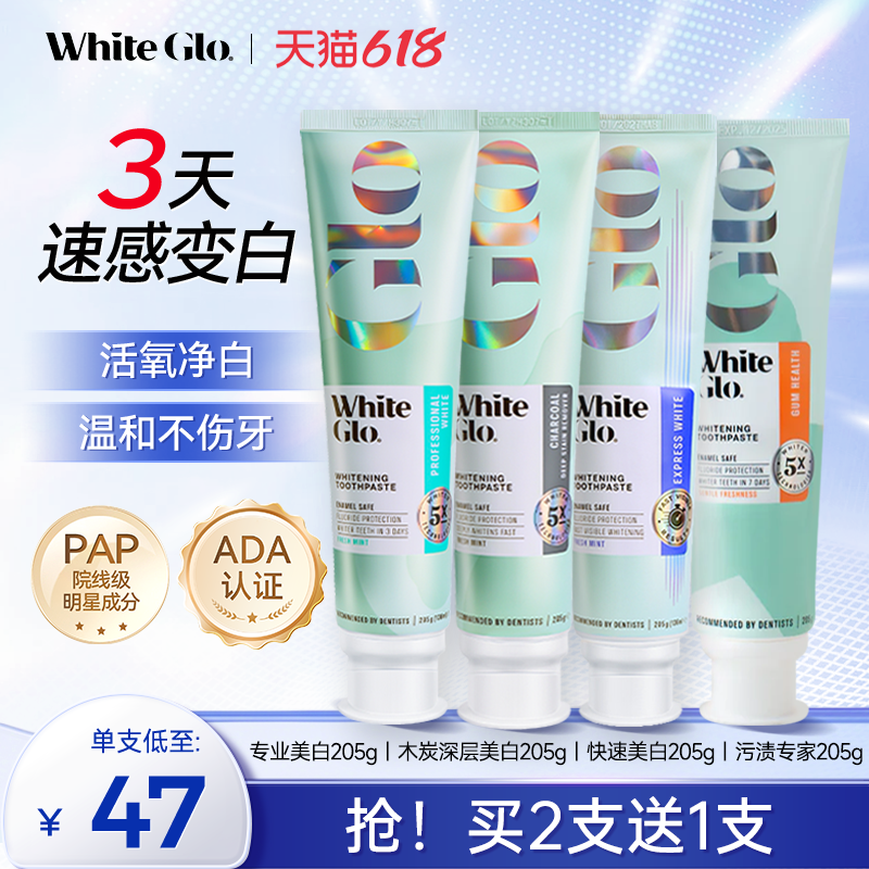 WhiteGlo澳洲人气美白牙膏 205g超大支临期特价