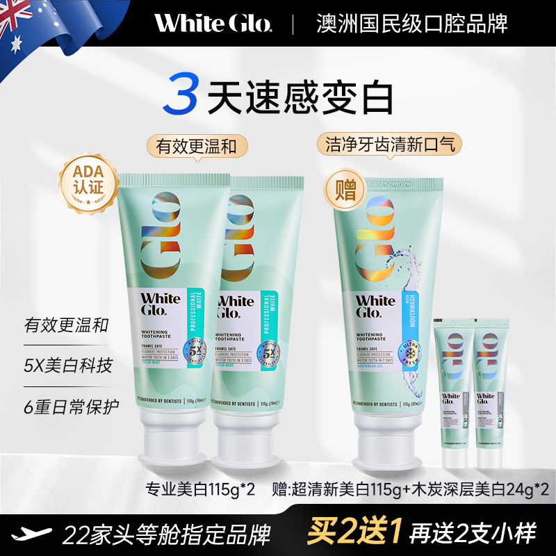 WhiteGlo惠宝澳洲进口专业美白牙膏115g买2支送正装3天速感变白