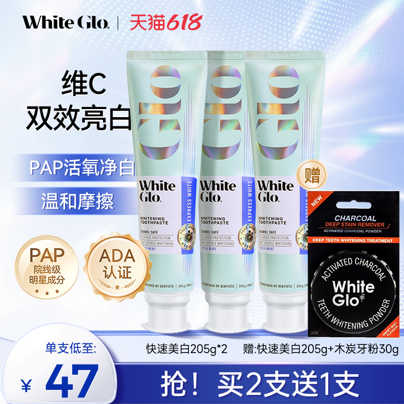 WhiteGlo惠宝澳洲进口快速美白牙膏205g买2送正装部分临期
