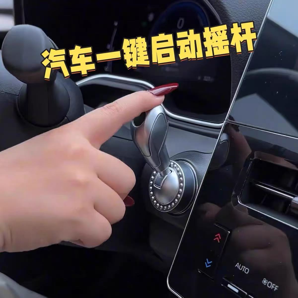 汽车一键启动摇杆创意改装点火按钮金属拉杆保护盖车内装饰品摆件