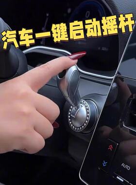 汽车一键启动摇杆创意改装点火按钮金属拉杆保护盖车内装饰品摆件