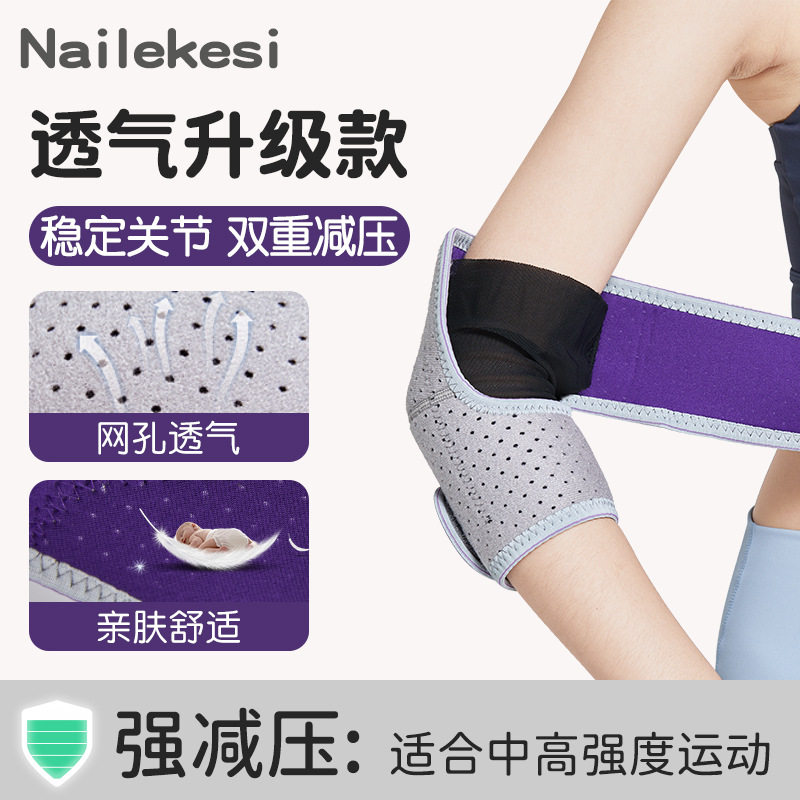 运动护肘关节套网球肘专用护腕