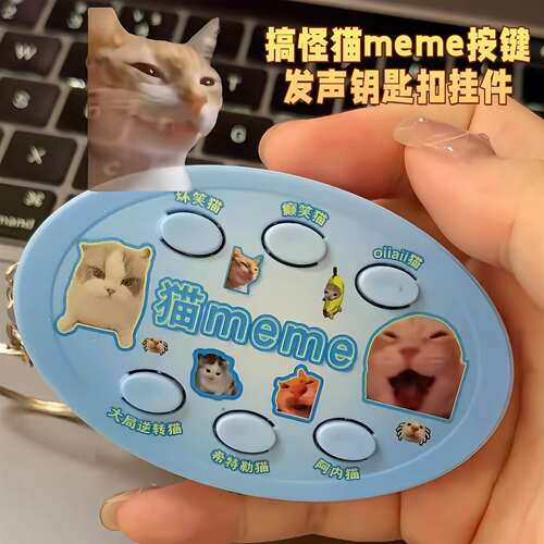 抽象猫me语音包按键发声挂件解压