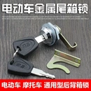 适用于宗申淮海电动三轮车电瓶车座坐垫锁工具箱电池盒锁钥匙配件