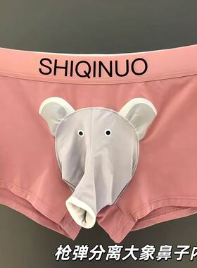 大象鼻子内裤枪弹分离男士平角裤可爱卡通个性四角裤舒适透气裤头