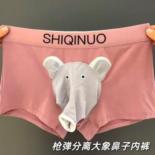 大象鼻子内裤枪弹分离男士平角裤可爱卡通个性四角裤舒适透气裤头