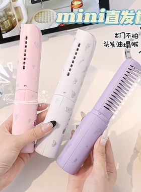 无线直发梳便携宿舍持久定型