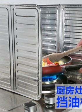 日本厨房档油板挡板家用厨房挡油板隔铝箔防油板灶台隔油档板锡纸