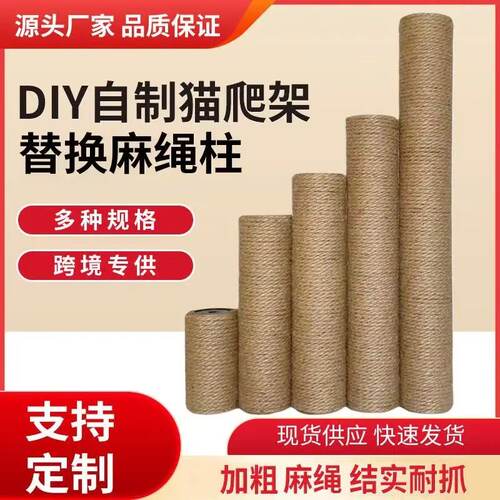 黄麻柱剑麻柱替换柱猫抓柱麻绳柱