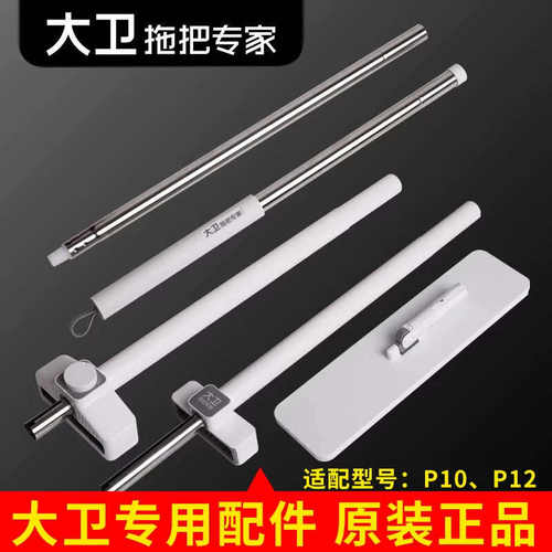 大卫P10平板拖把替换布拖布头P12免手洗平板拖把杆拖把盘原装配件