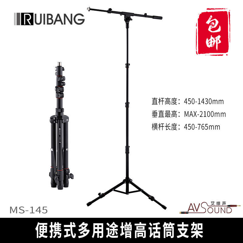 瑞邦MS145便携话筒架直播弹唱落地式三脚咪架演出麦克风加高支架
