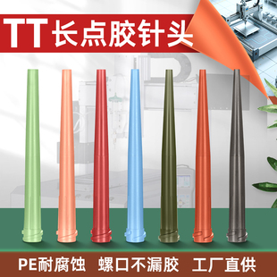 加长TT点胶针头塑料打胶针头锡膏注射器筒针头平口点胶机打胶针咀