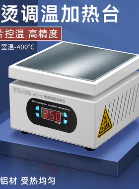 邦远智能恒温加热台可调温度 室温/400度加热板实验室科研预热台