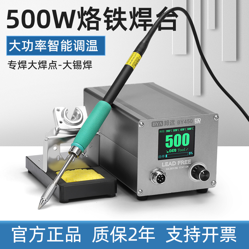 500W大功率智能焊台电烙铁