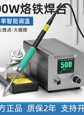 BY450/C470焊台电烙铁500W大功率工业焊锡新能源锂电池大焊点焊接