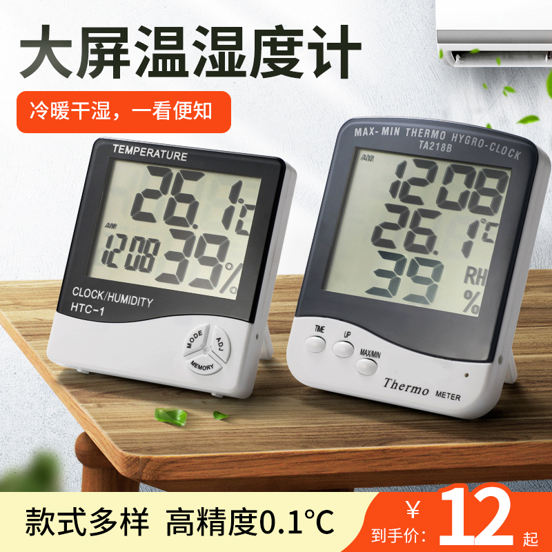 邦远数显温湿度计高精度0.1℃