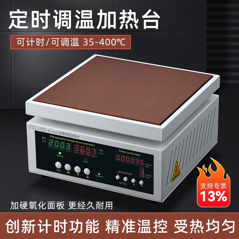 邦远恒温加热台定时调温双温度智能加热板回流焊接实验室手机拆屏