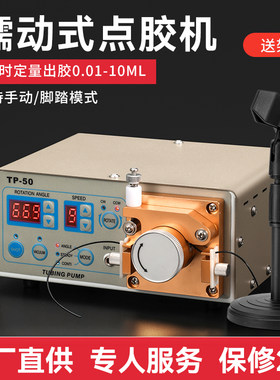 邦远蠕动式点胶机主机保用三年