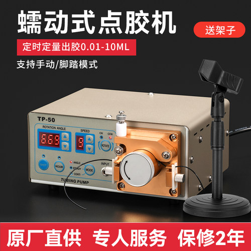 邦远蠕动式点胶机主机保用三年