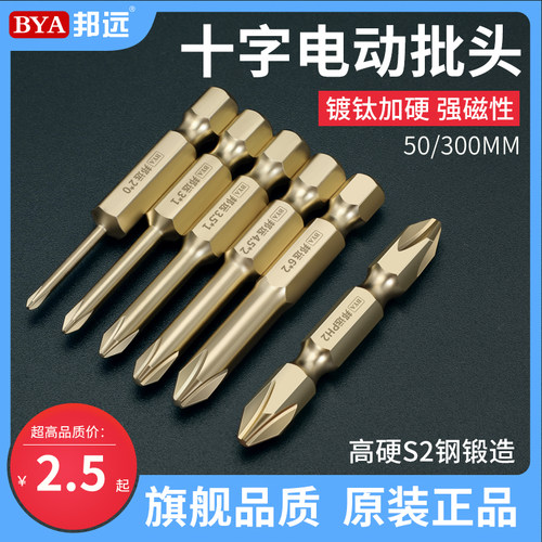 邦远十字电动螺丝刀头镀钛加硬