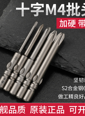 邦远电动螺丝刀头800电批头M4加硬带磁性小十字PH1起子头40-100MM