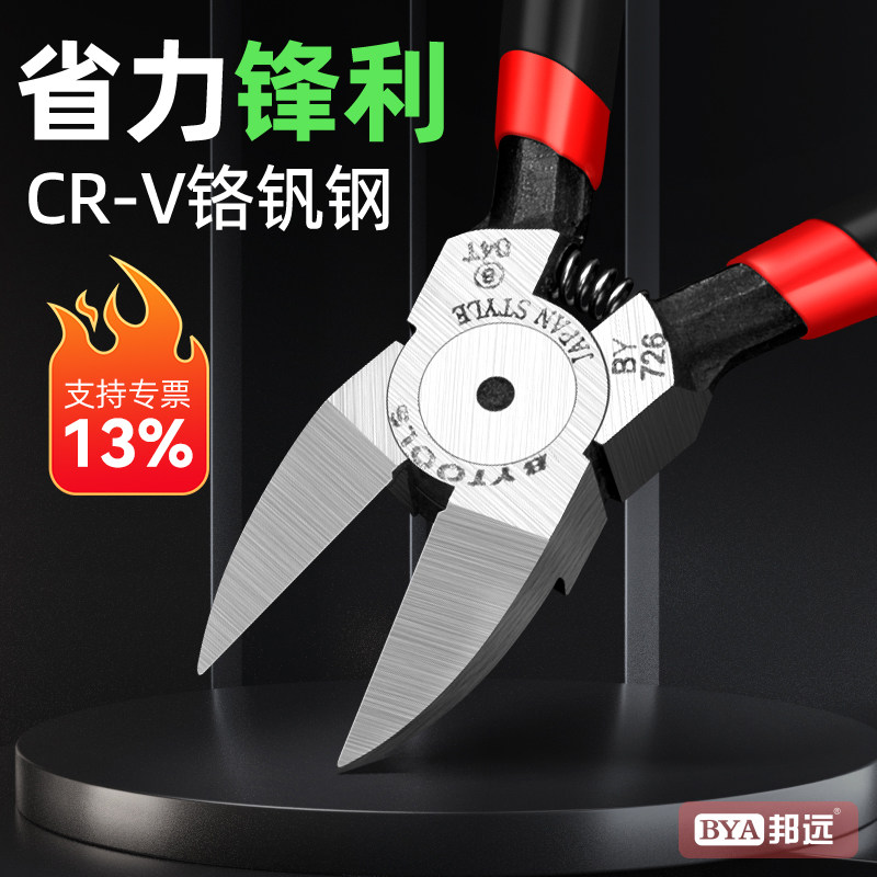高品质铬钒钢剪钳BY726斜口水口钳尖嘴平口老虎钳BYA05加硬锋利型