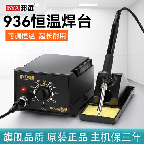 超级耐用恒温936焊台主机保3年