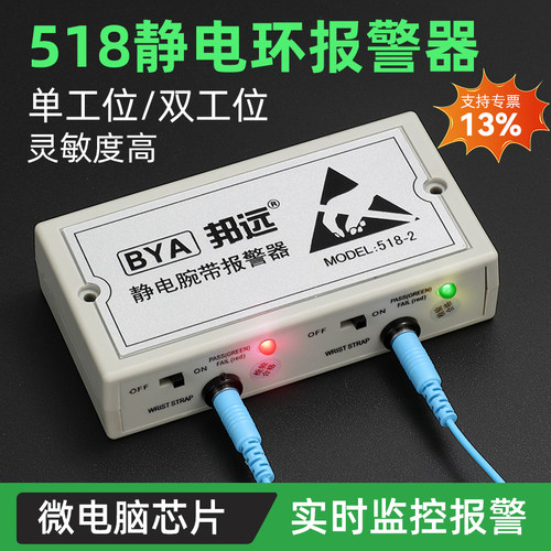BYA邦远静电环测试仪高灵敏度