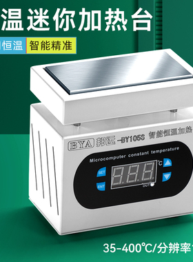 迷你小型加热台 恒温加热板实验室焊接预热台 可欧美英规110V订制