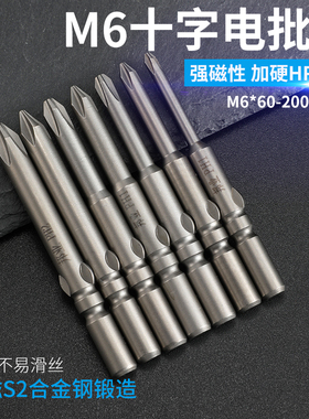 邦远电动螺丝刀头802电批头60-200MM磁性加长加硬M6大批咀PH2披头