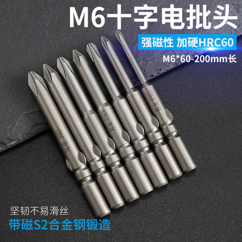 邦远电动螺丝刀头加硬带磁性802