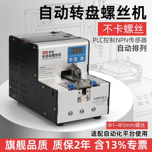 自动化送料器转盘式螺丝机邦远