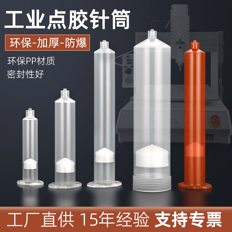 点胶机针筒30/55/100/200/300CC高品质自动化打胶针管适配器套装