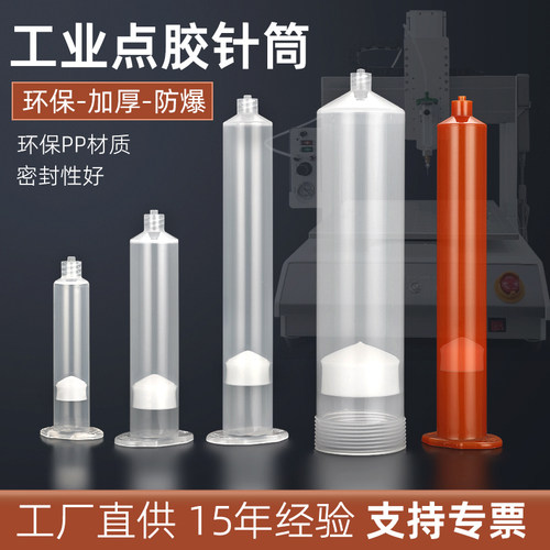 点胶机针筒30/55/100/200/300CC