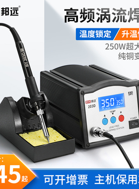邦远205D大功率智能高频焊台150W调温电烙铁双数显250W快速回温