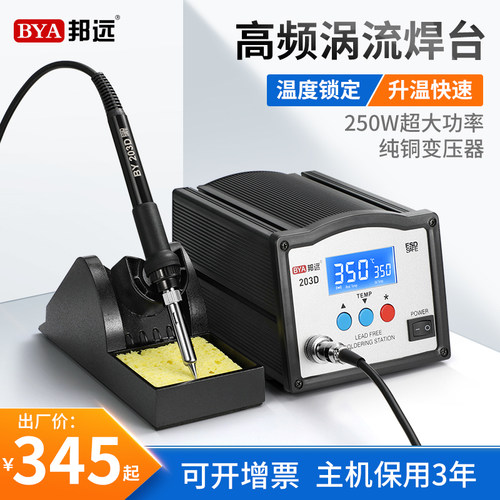 高频焊台大功率250W快速回温