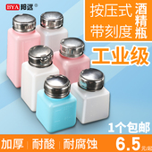 酒精瓶按压式 按量瓶防挥发150 200ML洗板水天那水汽油塑料溶剂瓶